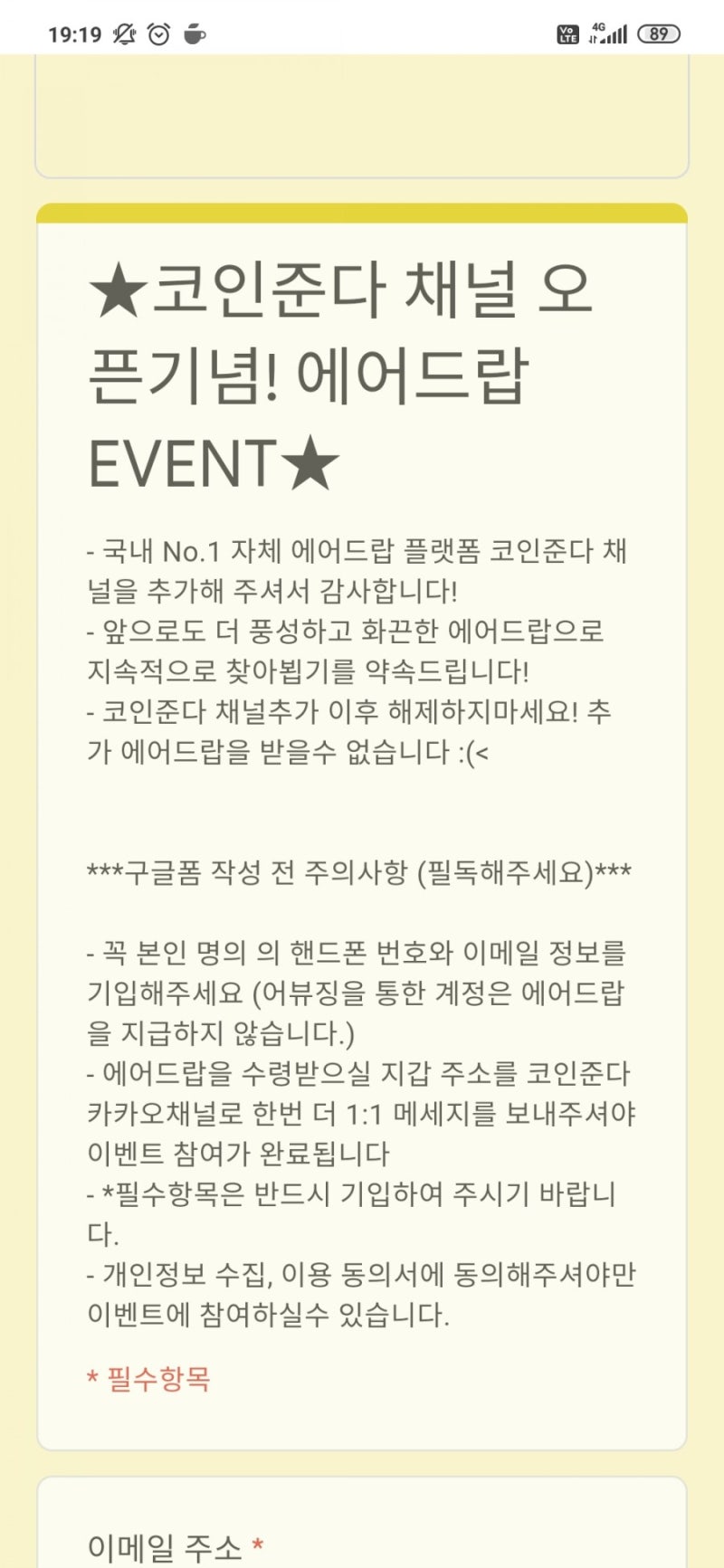 에어드랍 정보 카카오톡 코인준다 강추해요 : 네이버 블로그