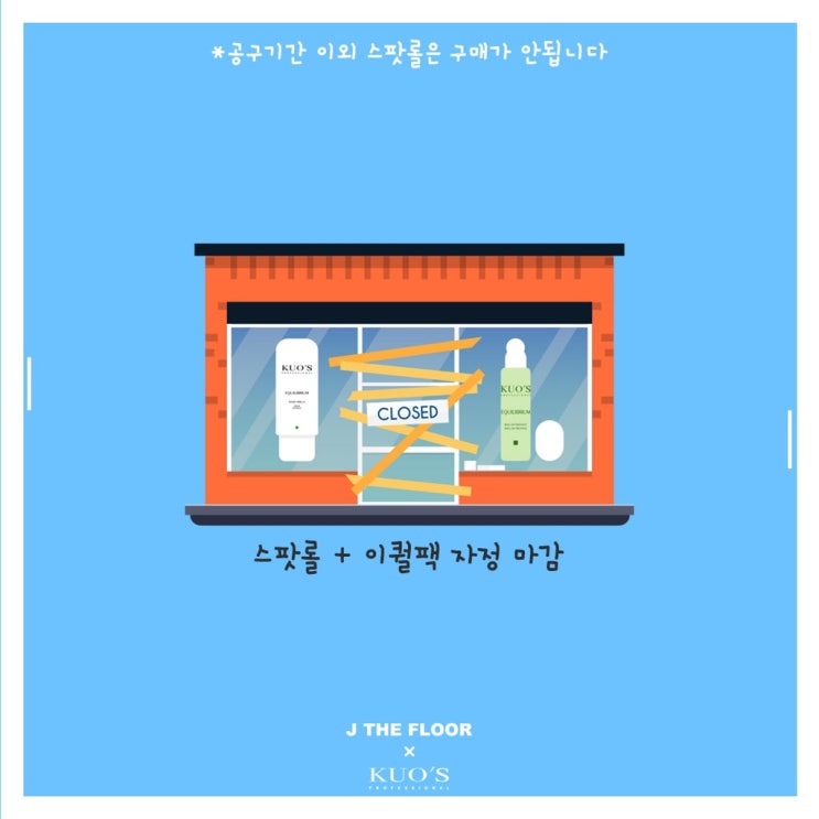  오늘 스팟롤 + 트러블팩 자정 마감입니다 :) 어디에도없는 SOS 트러블 세트!!