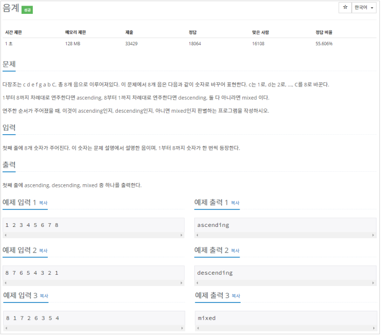  [C#]백준 2920 : 음계