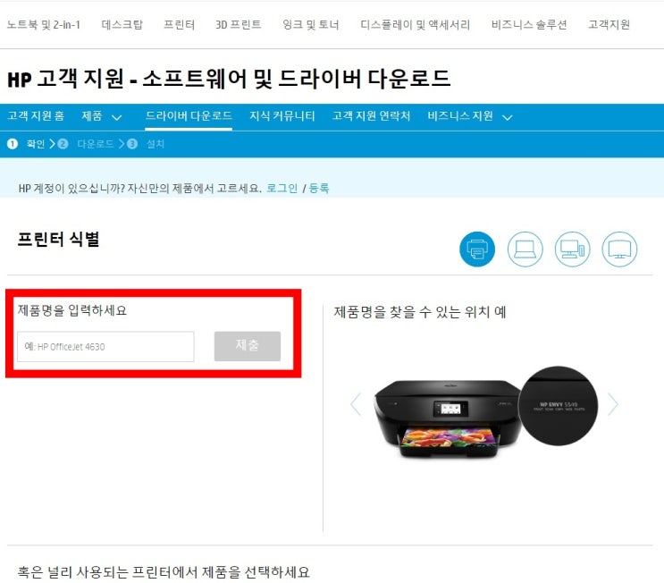  hp 프린터 드라이버 다운로드 물 흐르듯 설치하는 방법