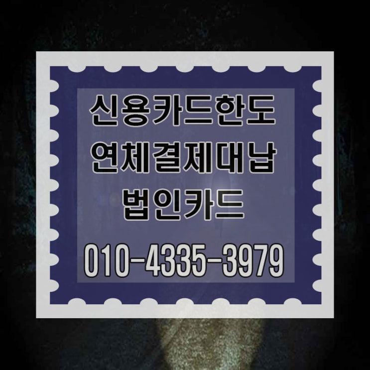 충북 카드대납 대출 포기하지 마세요
