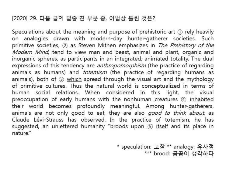 [동탄영어 DTE] 수능영어 어법문제 푸는 원리 4가지 - 2020년도 문제