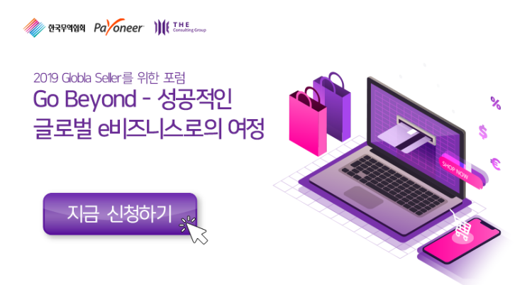  [THE Story] KITA X 페이오니아 포럼: Go Beyond, 성공적인 글로벌 e-비즈니스로의 여정에 초대합니다!