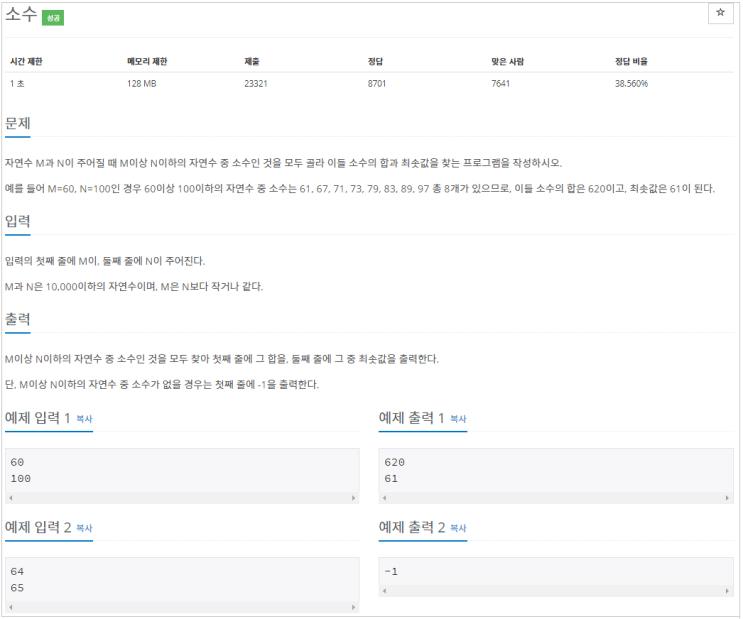  [C#]백준 2581 : 소수
