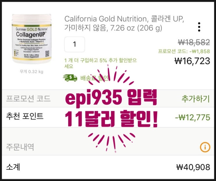 아이허브 11월 한달동안 신규가입하고 11달러 할인 받으세요~