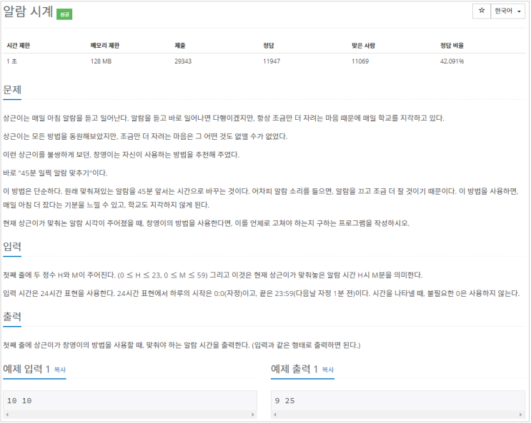  [C#]백준 2884 : 알람시계