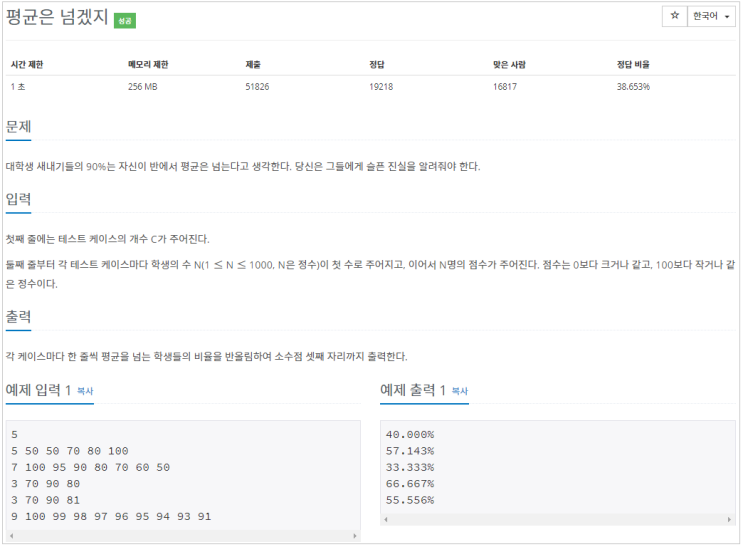  [C#]백준 4344 : 평균은 넘겠지