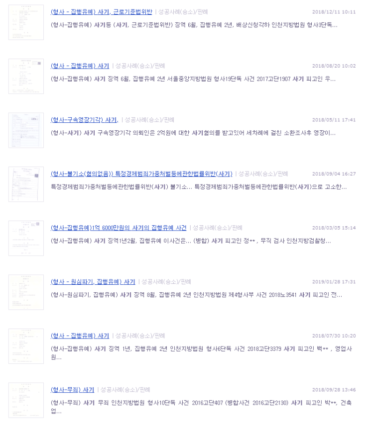  사기죄 형사처벌을 피하는 방법 3 가지