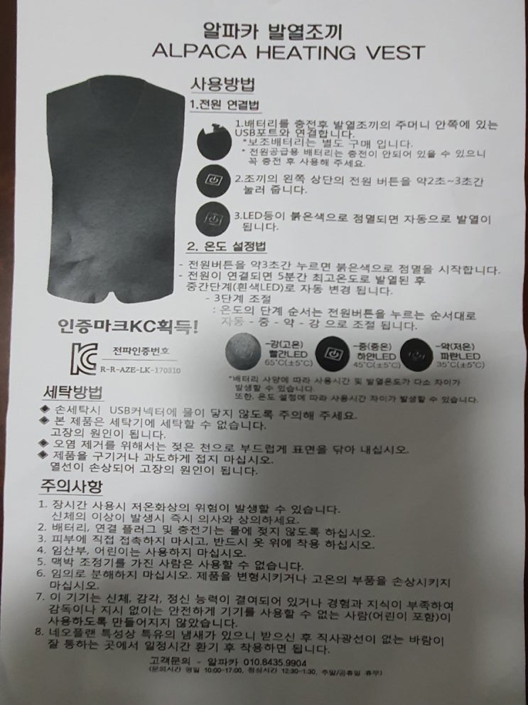  알파카 열선조끼 매뉴얼
