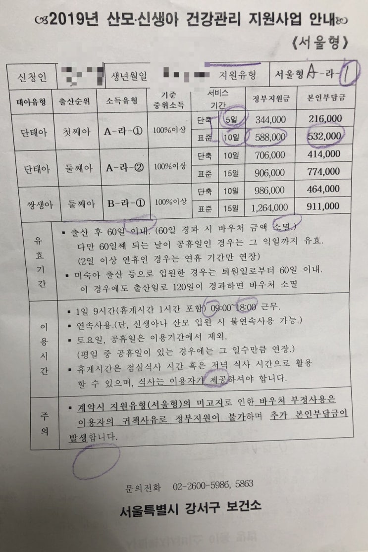 2019 서울시 강서구 정부산후도우미 신청 / 업체 선정 - 이레아이맘