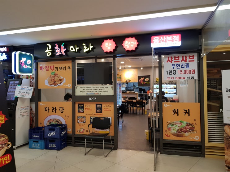  [용산][신용산] 공화마라 체인은 아니지만 괜찮다!
