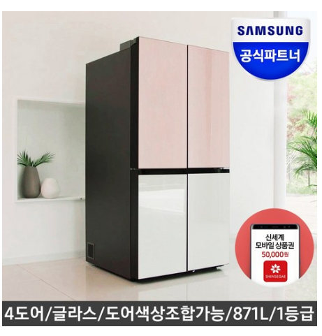  쿠팡리뷰   삼성전자 공식인증점 삼성 냉장고 비스포크 RF85R9131AP 글라스 오더메이드   [2,399,000원]