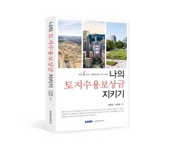  [공익수용/토지보상]보유기간 중 경작하던 농지가 환지되어 지목이 대지로 변경된 토지를 8년 이상 계속하여 경작한 경우 농지자경감면규정을 적용 받을 수 있을까?
