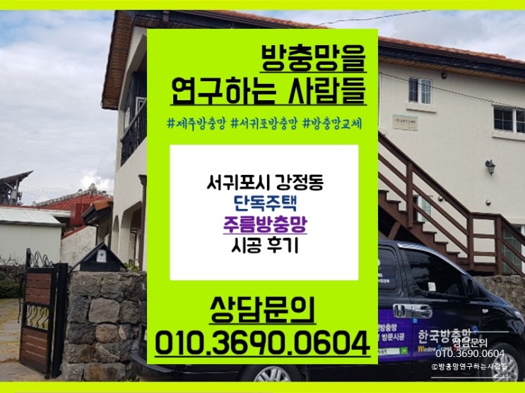  서귀포방충망 주름방충망으로 해결!
