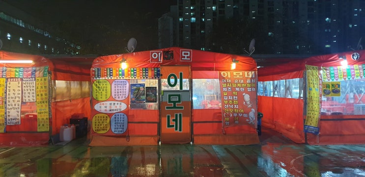  어제 퇴근 후 창동 포장마차 거리