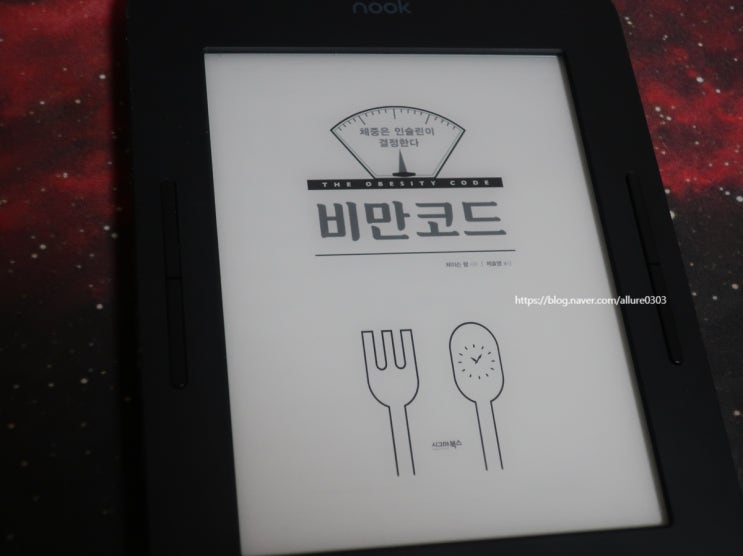  《비만코드》, 제이슨 펑 : 체중은 인슐린이 결정한다
