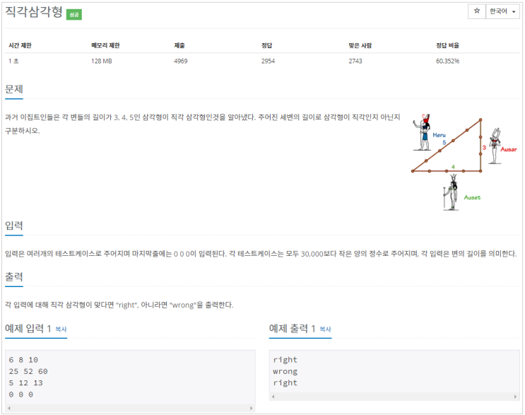  [C#]백준 4153 : 직각삼각형