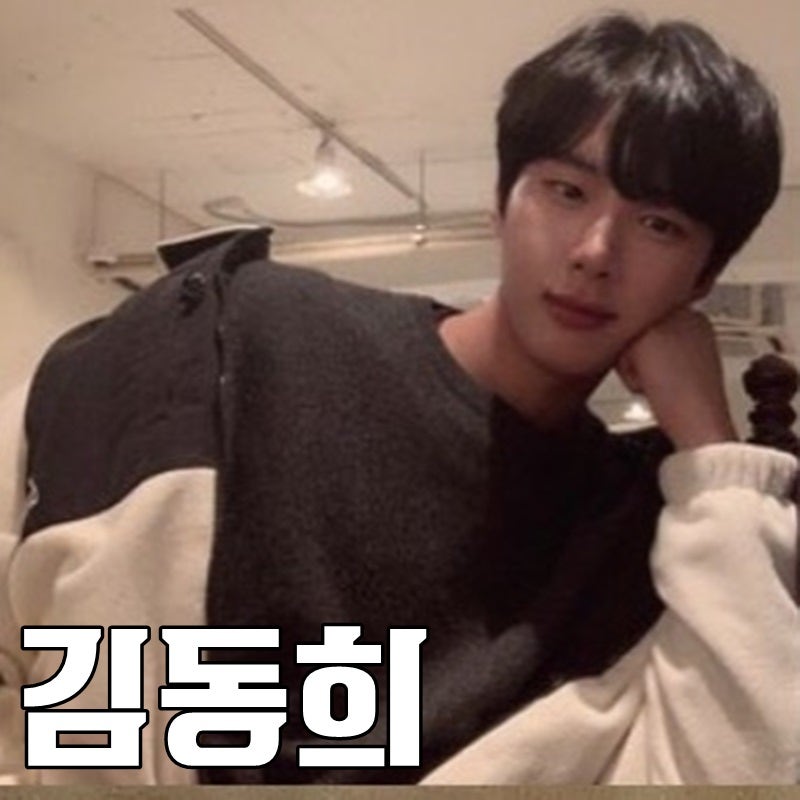 김동희 키 나이 남친짤 이상형 wow