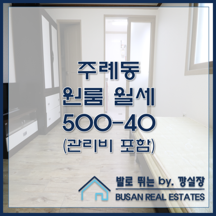  주례동 원룸 월세 라임빌