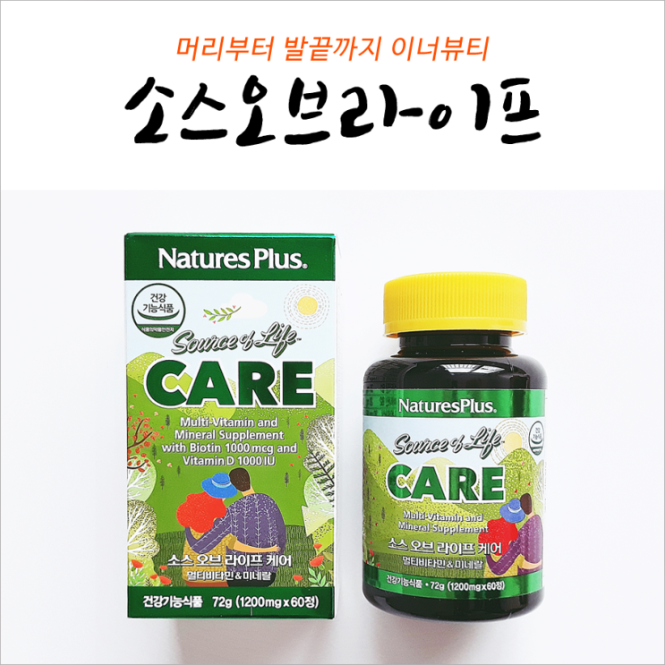  소스오브라이프 머리부터 발끝까지 이너뷰티