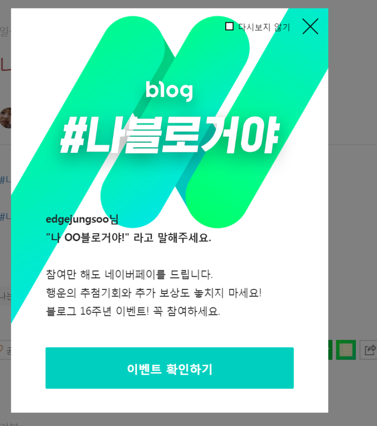  네이버에서 나는블로거야 이벤트를 하는이유