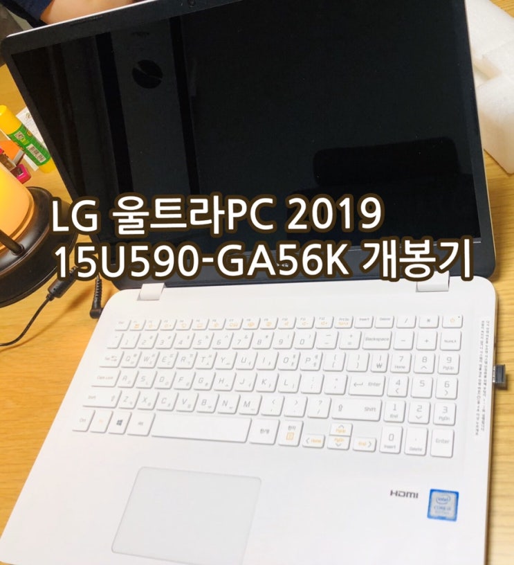 LG노트북 울트라PC 2019 15U590-GA56K 개봉기