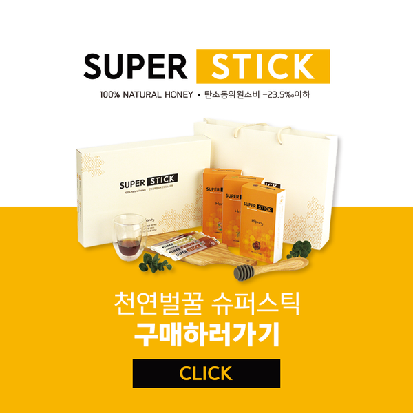  슈퍼스틱 가격표 및 스토어주소!