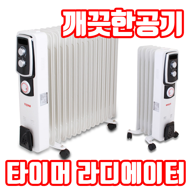  전기 타이머 라디에이터 청정난방 5핀 7핀 9핀 11핀 15핀 가정용 책상밑 화장실 거실 지하 사무실
