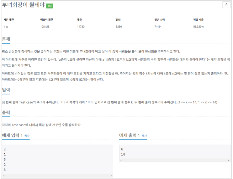  [C#]백준 2775 : 부녀회장이 될테야
