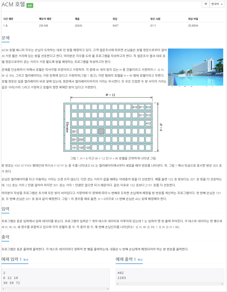  [C#]백준 10250 : ACM호텔