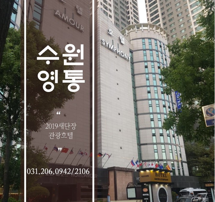  수원호텔 경희대국제캠퍼스 수험생패키지