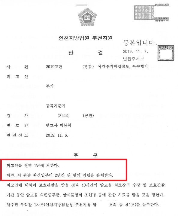 인천주거침입절도죄변호사 1