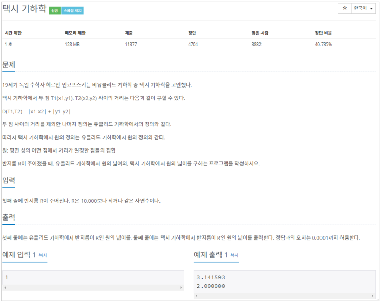  [C#]백준 3053 : 택시 기하학