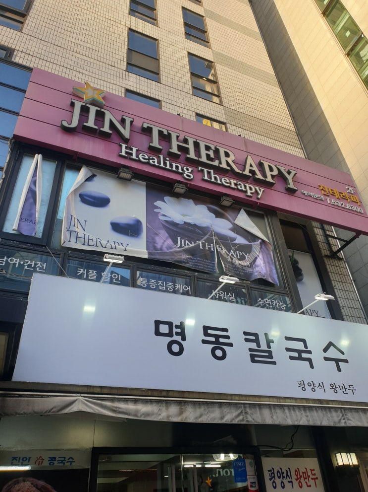  강남역 마사지(강남역 진테라피) 돈내고 받은 후기