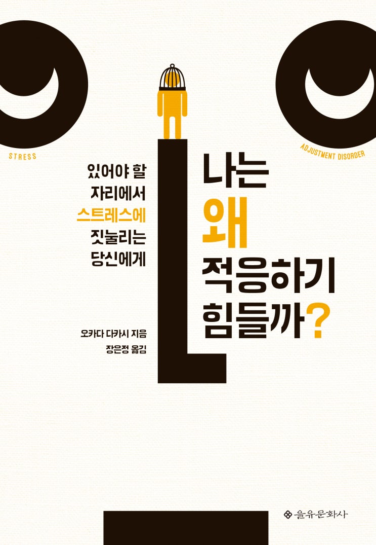  적응에 관한 이야기