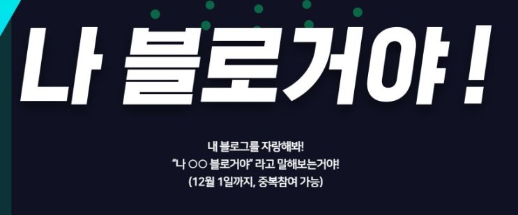  나 건강 블로거야