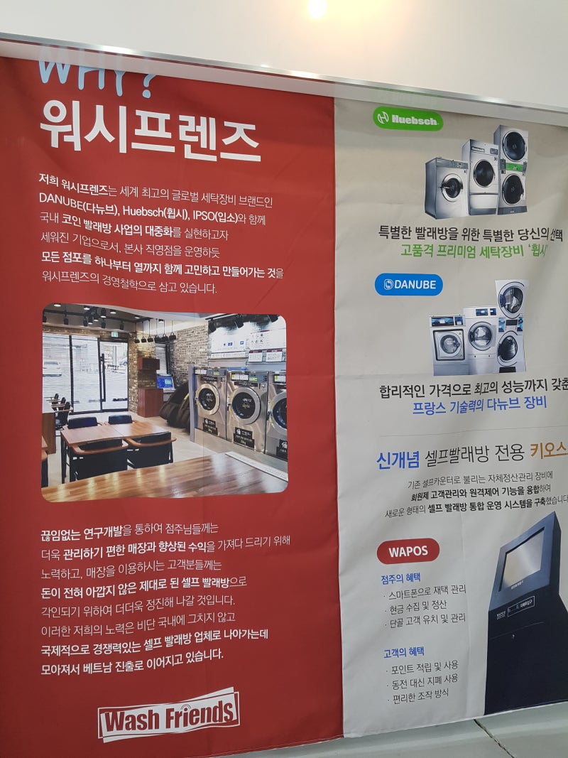코인빨래방창업비용 착하게 시작하는법 : 네이버 블로그