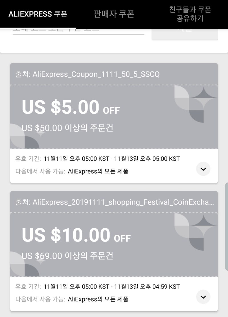 11.11 알리 익스프레스에서 트리플 할인을 받다. : 네이버 블로그