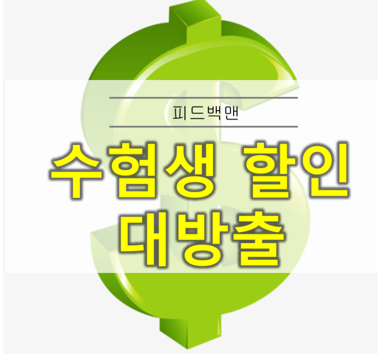  2020수능 수험생 할인 간단요약! (ver.11/14)(feat. 수험표)
