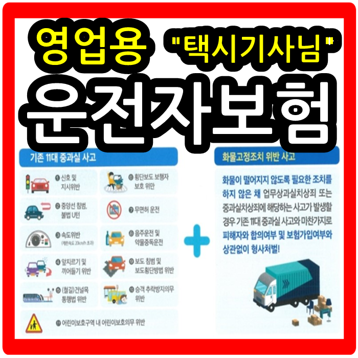 택시 기사 보험을 조사하고 준비할 때 해야 할 것과 하지 말아야 할 것