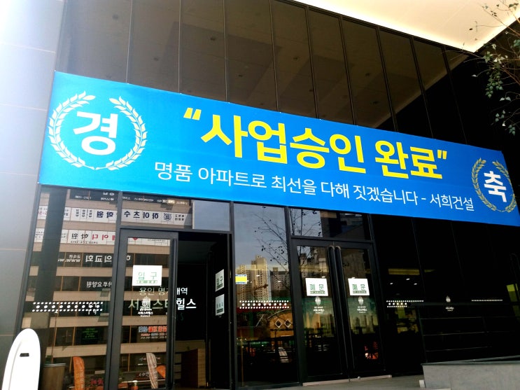  역북서희스타힐스 일반분양 임박