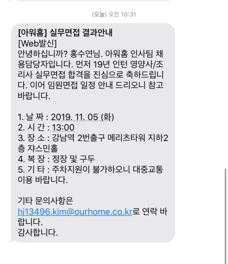 2019 하반기 아워홈 영양사 1차 실무면접 합격후기 : 네이버 블로그