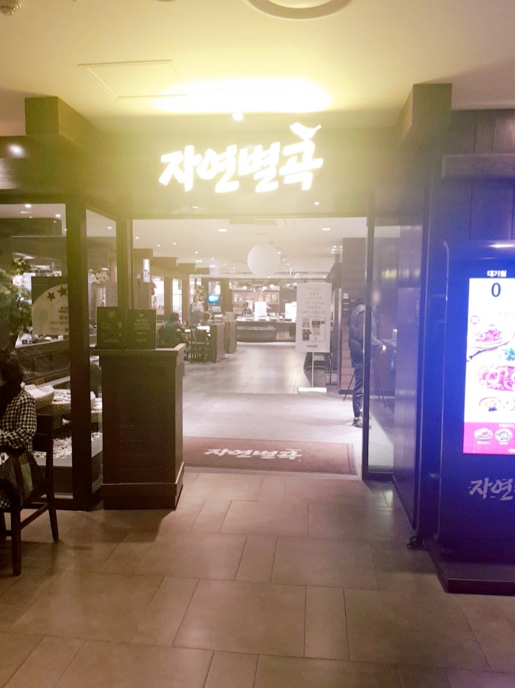  동아백화점 쇼핑점)  "자연별곡" 다녀와써요!!