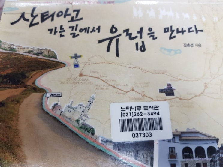  산티아고 가는 길에서 유럽을 만나다