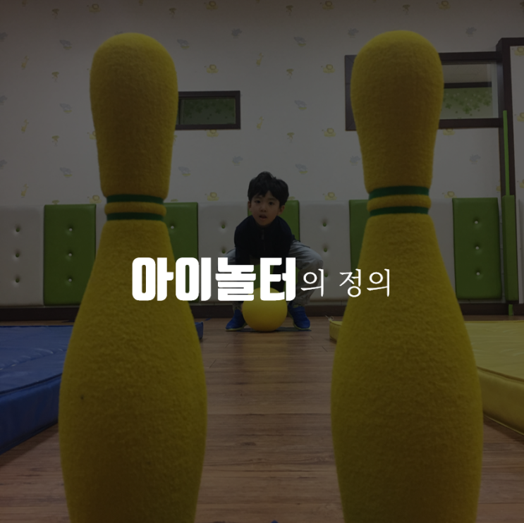  아이놀터의 정의
