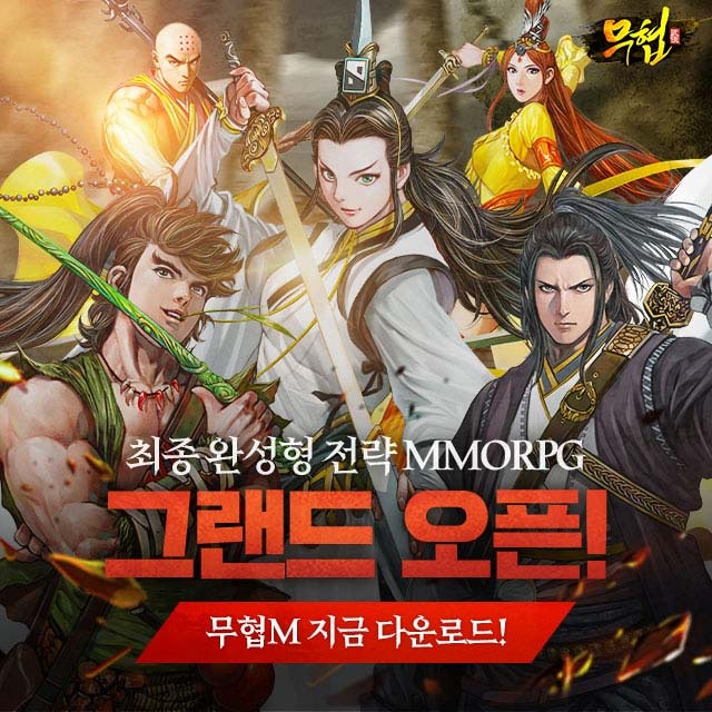  무협M/MMORPG, 전략, PK 그리고 대규모 길드전!  전략으로 승부하는 MMORPG! 최강은 오직 한명뿐! 바로 당신입니다!