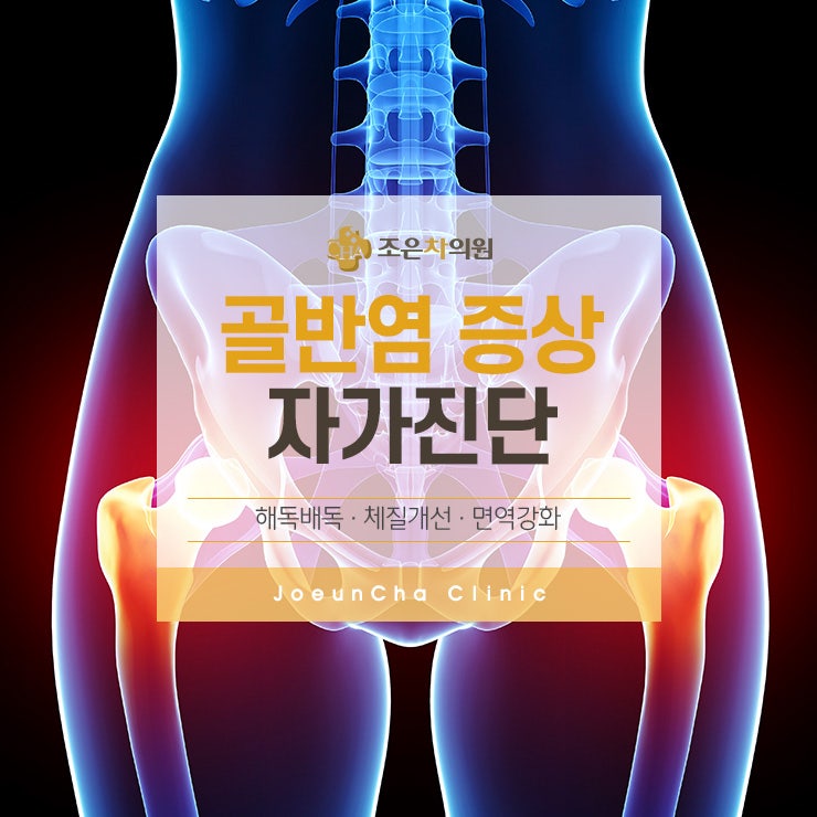 남성 역산부인과 골반염 방치시 만성통증