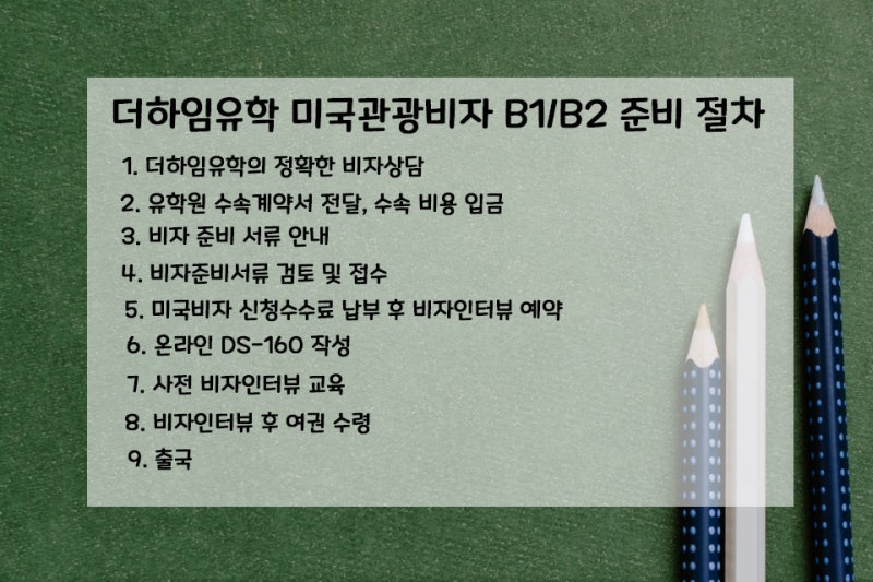 미국관광비자 B1B2 신청방법 안내 1