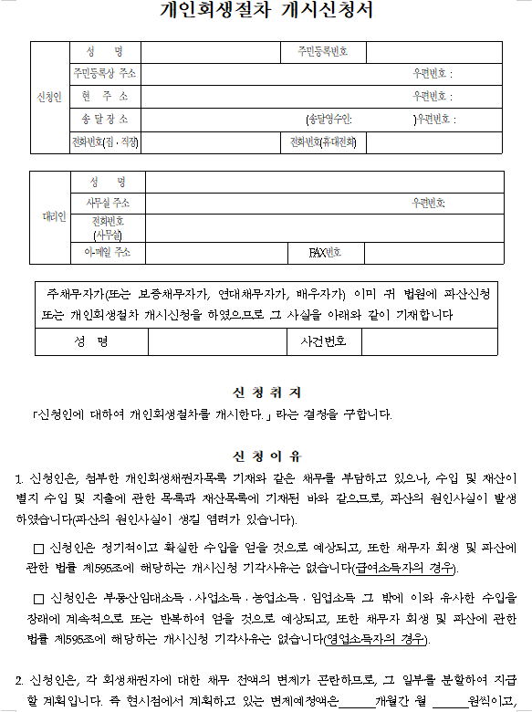 개인회생보증금에 정책자금이 포함될 수 있나요?