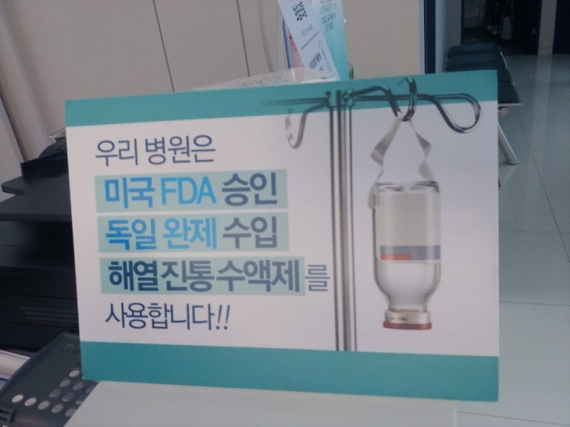 남양주 다산동 영양수액 주사로 만성피로 치료 7